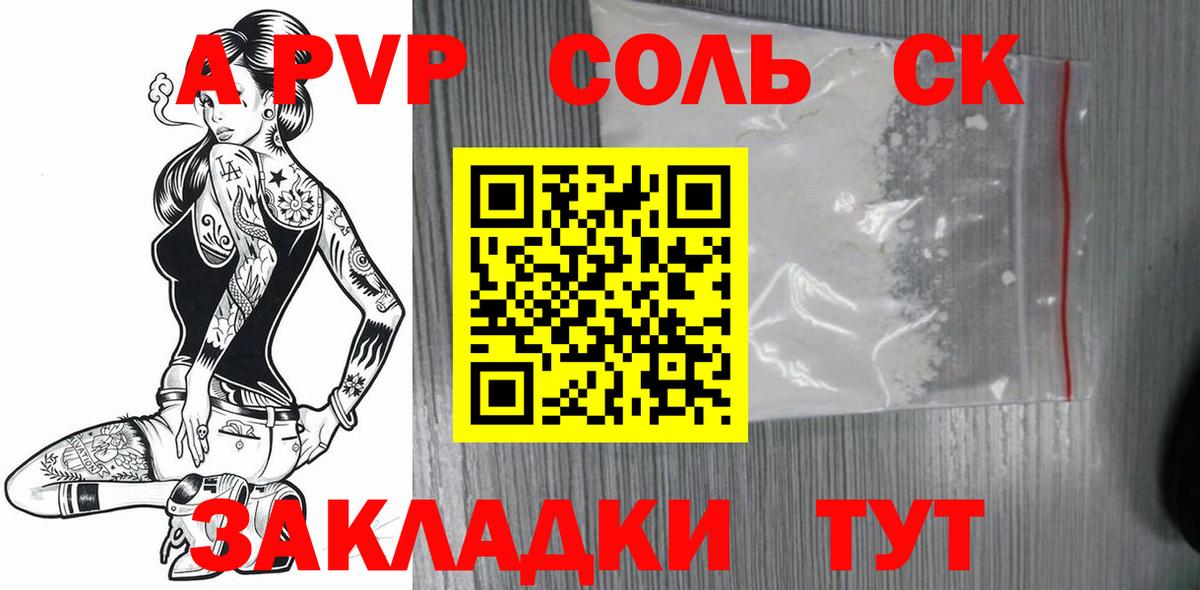 APVP кристаллы Ейск
