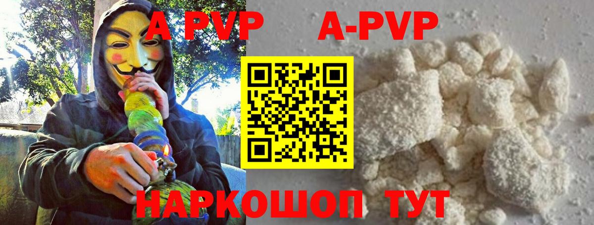 APVP Соль  Вход с VPN  Ейск  наркошоп  Альфа ПВП кристаллы 