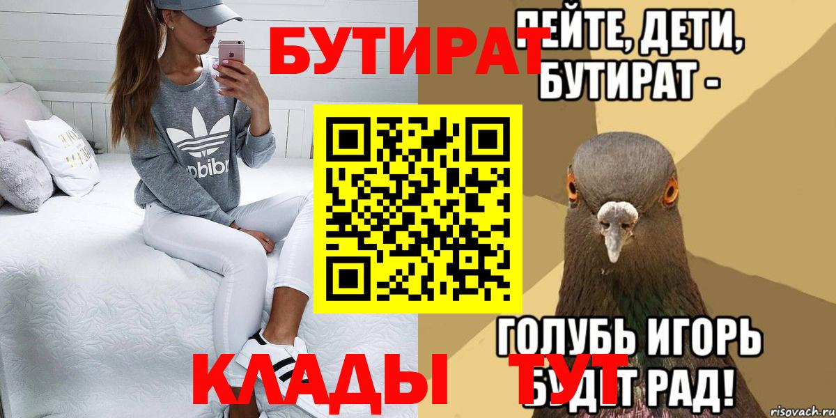 БУТИРАТ  Вход с VPN  Ейск  БУТИРАТ жидкий экстази 