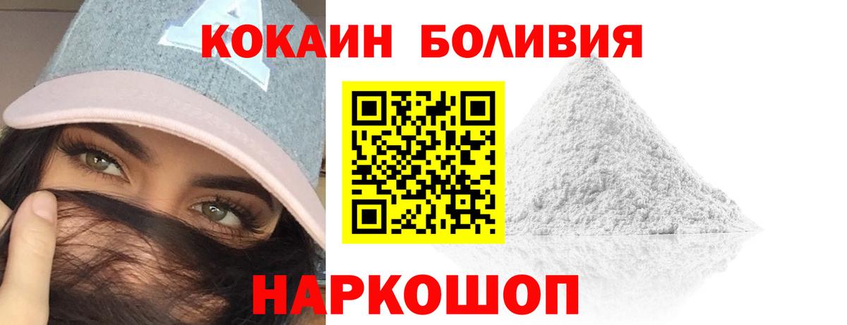 Cocaine Боливия Ейск