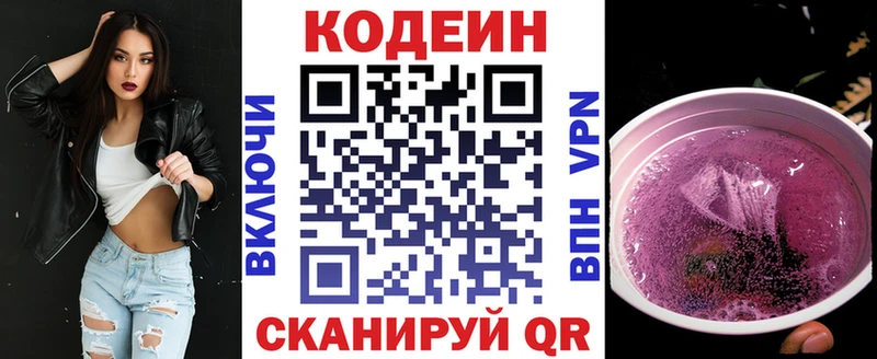 Codein напиток Lean (лин)  купить наркотик  Ейск 