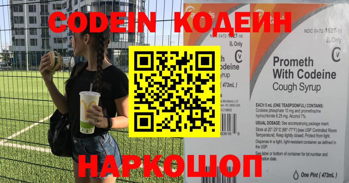 Кодеин напиток Lean (лин)  Вход с VPN  Ейск 