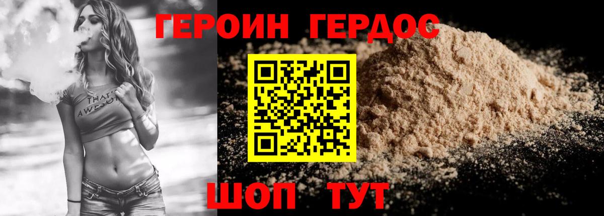 Героин афганец  Вход с VPN  Героин  Ейск 