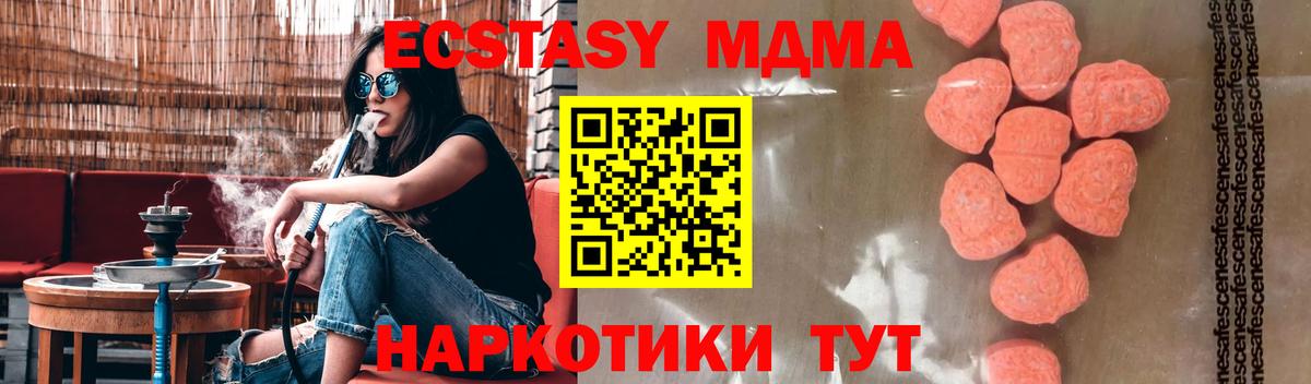 MDMA кристаллы  Вход с VPN  MDMA  Ейск 
