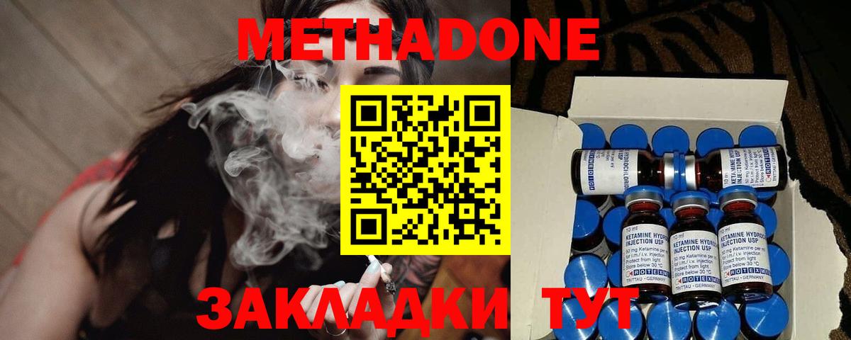 Метадон methadone Ейск