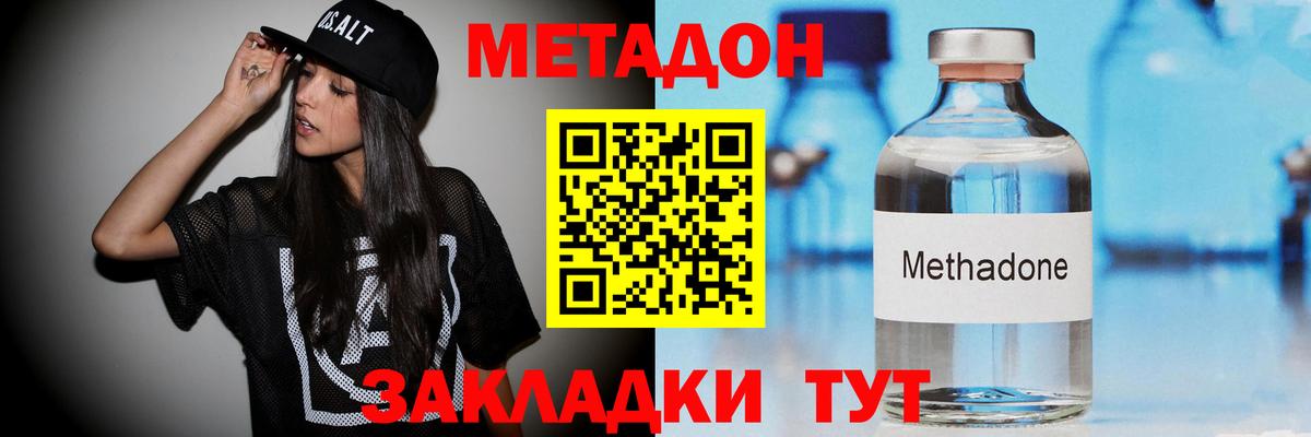 МЕТАДОН мёд  omg tor  Ейск  МЕТАДОН methadone  Вход с VPN 